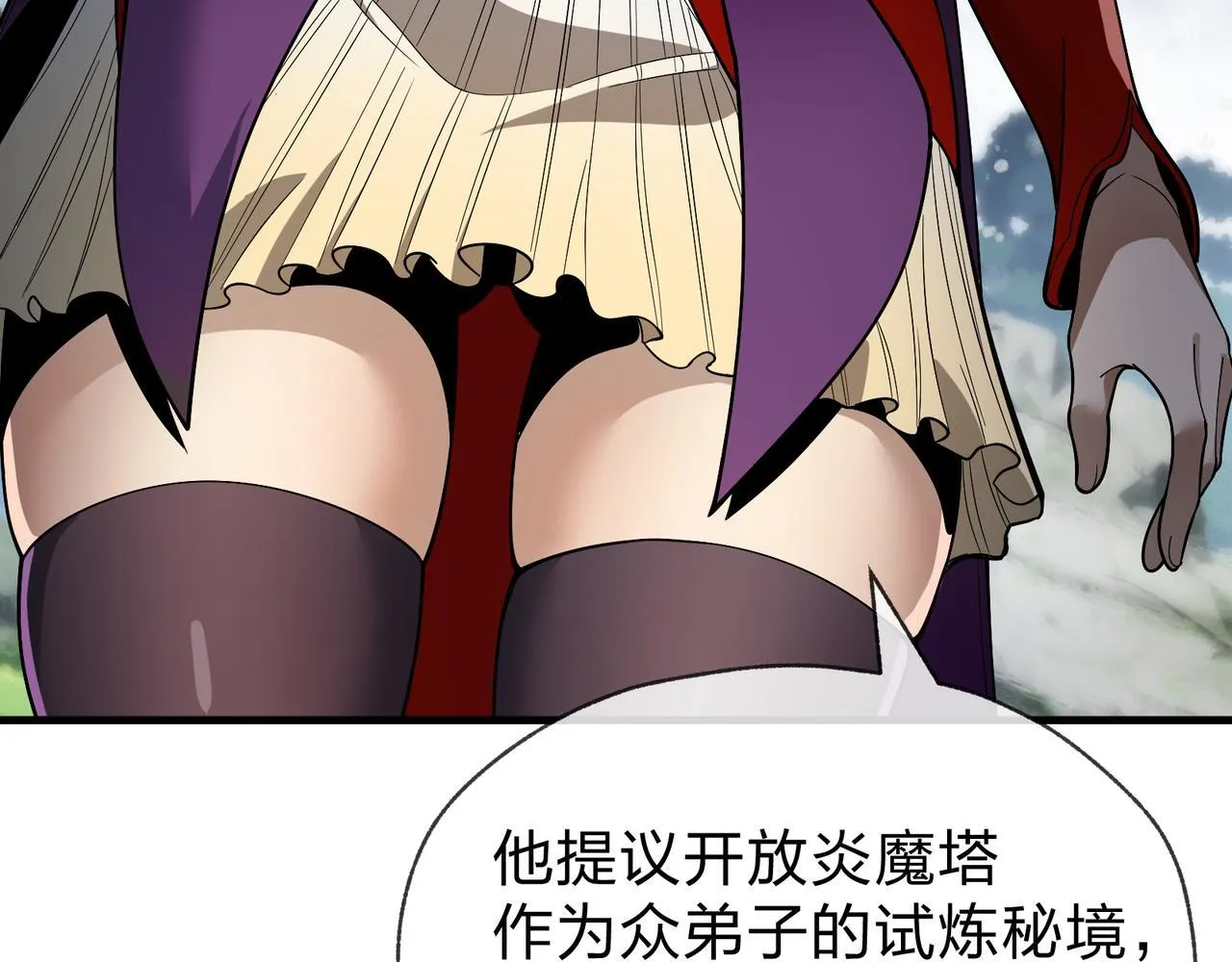 第35话 明明是我先来的！ 第31页