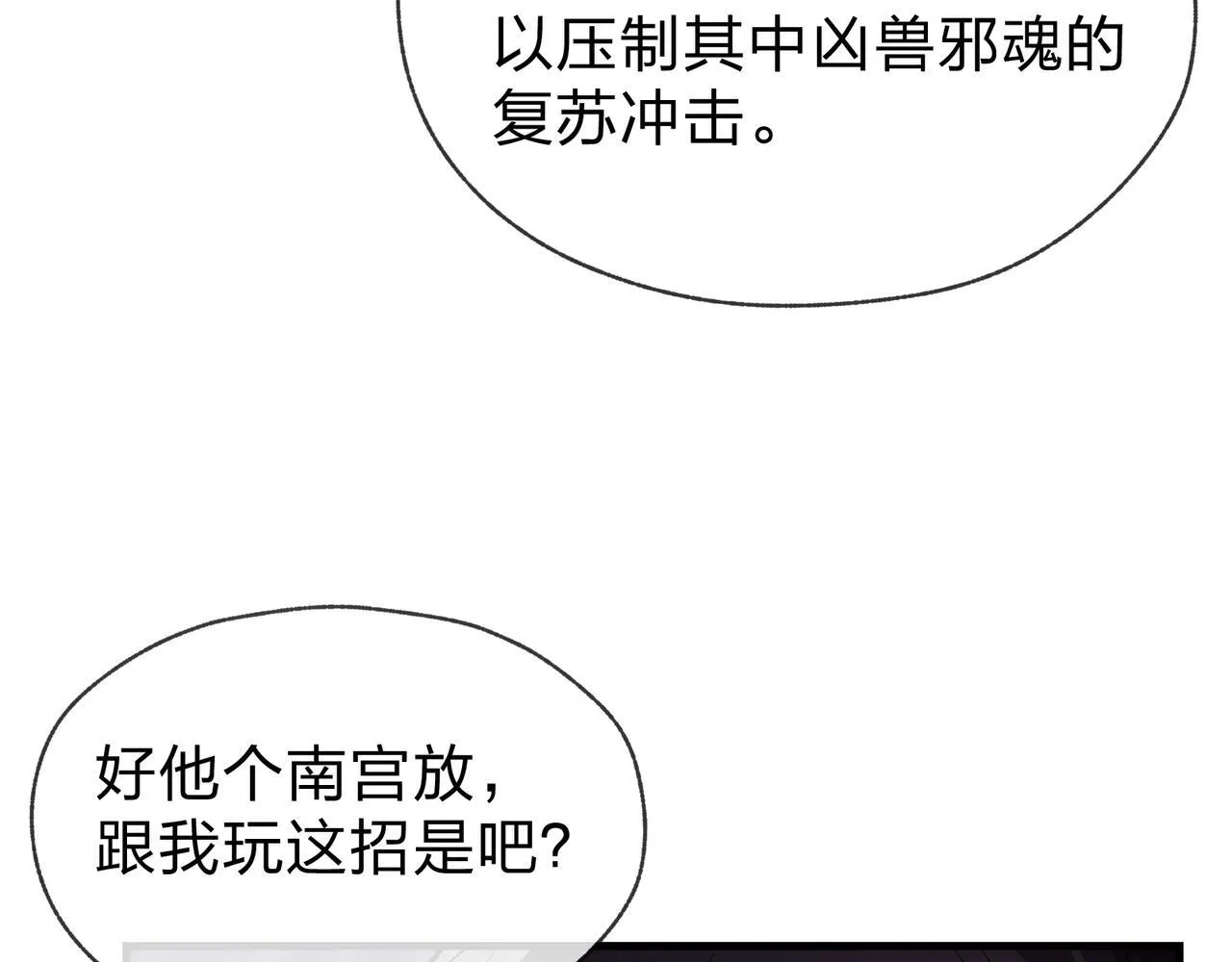 第35话 明明是我先来的！ 第32页