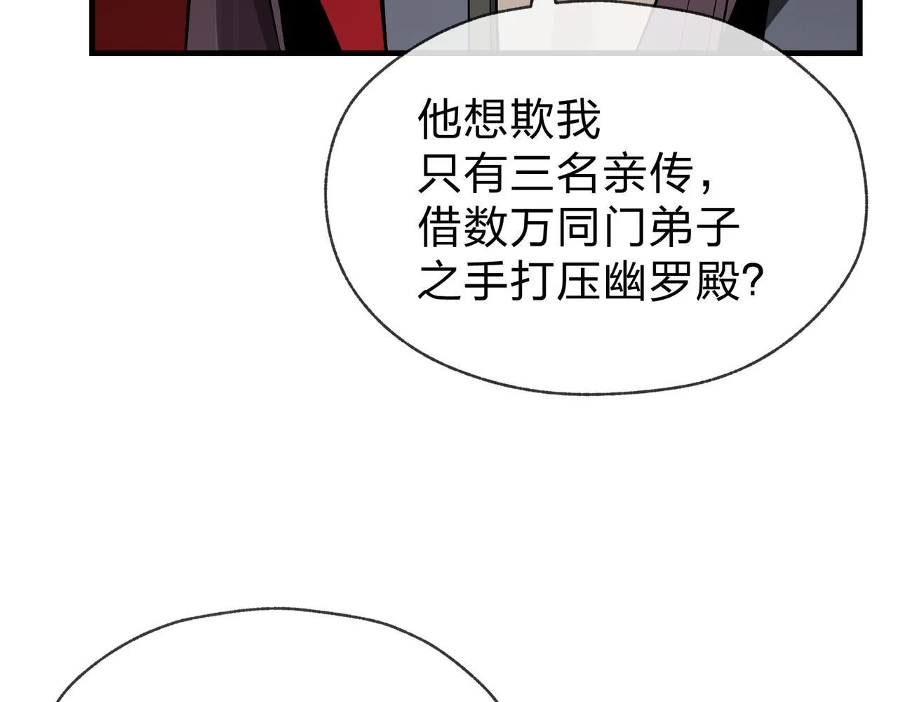 第35话 明明是我先来的！ 第35页