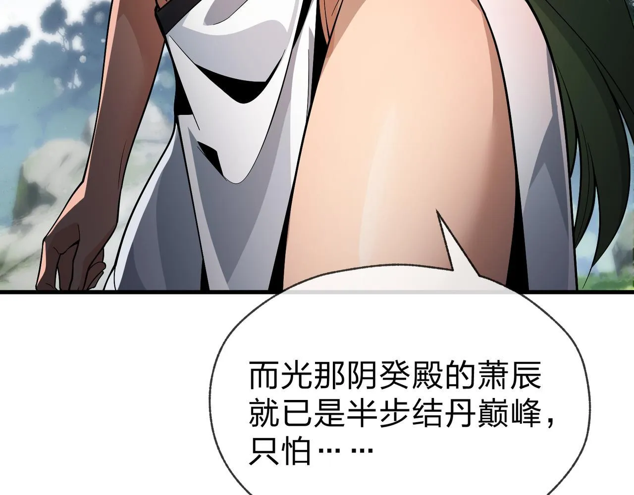 第35话 明明是我先来的！ 第38页