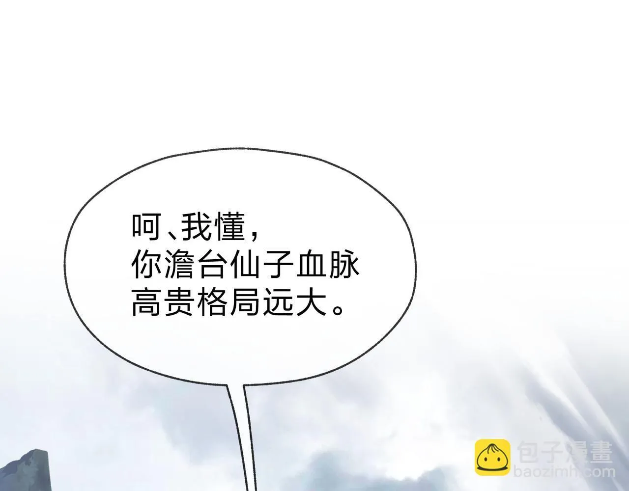 第35话 明明是我先来的！ 第45页