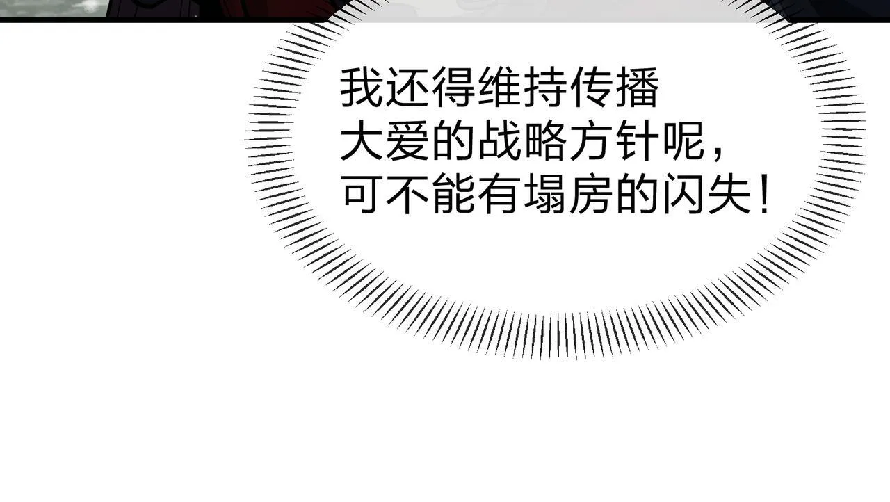第35话 明明是我先来的！ 第54页