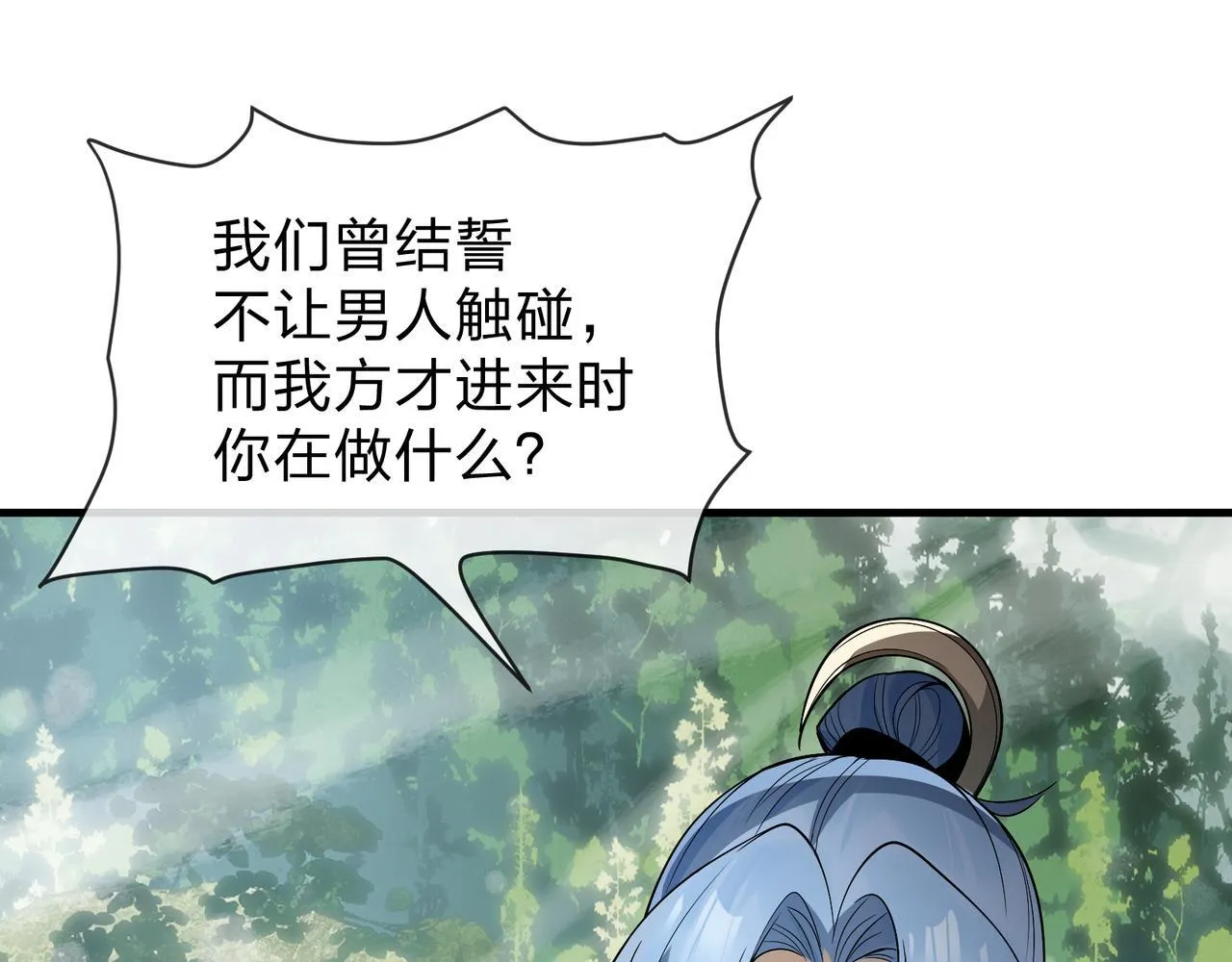 第35话 明明是我先来的！ 第71页