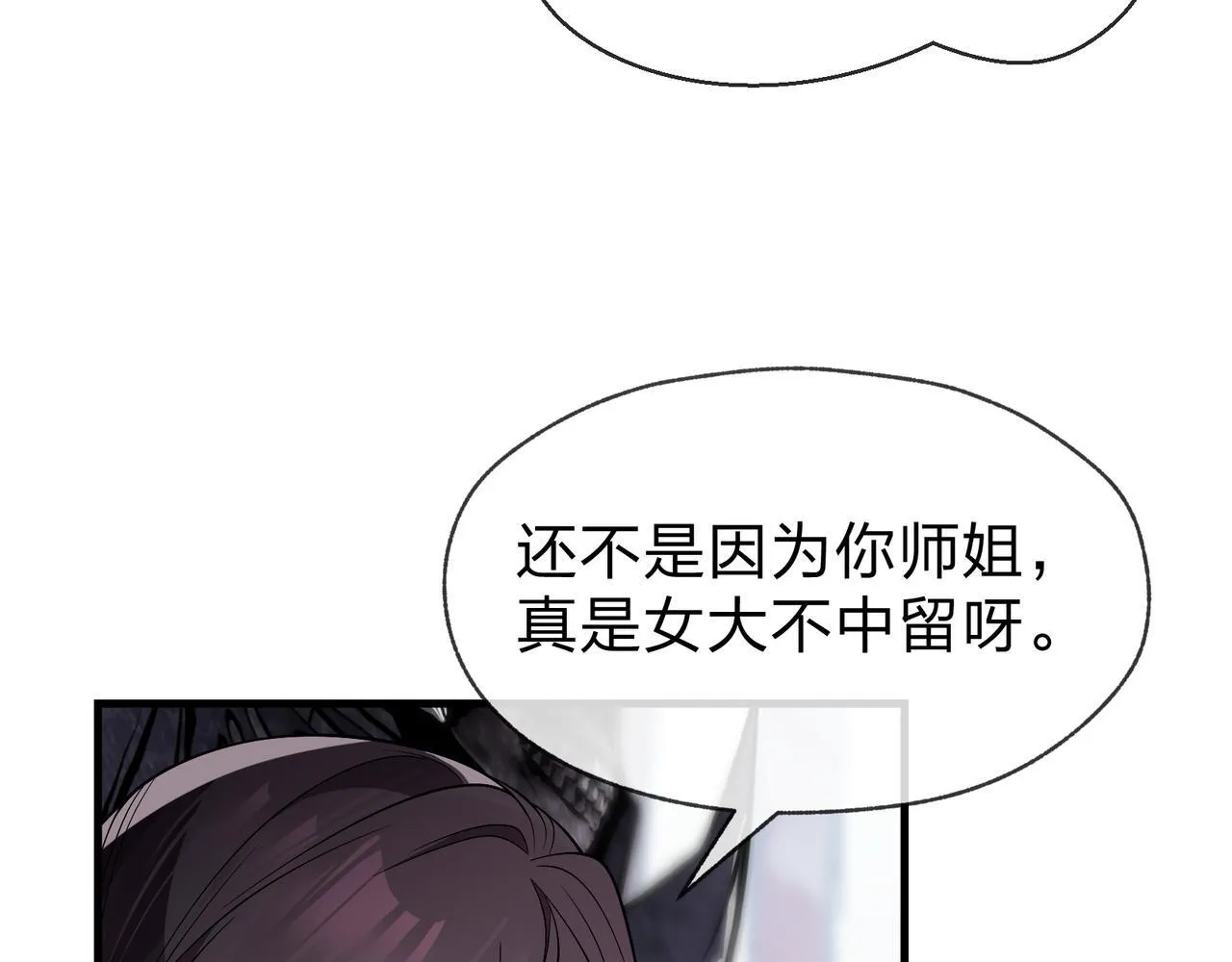 第35话 明明是我先来的！ 第108页