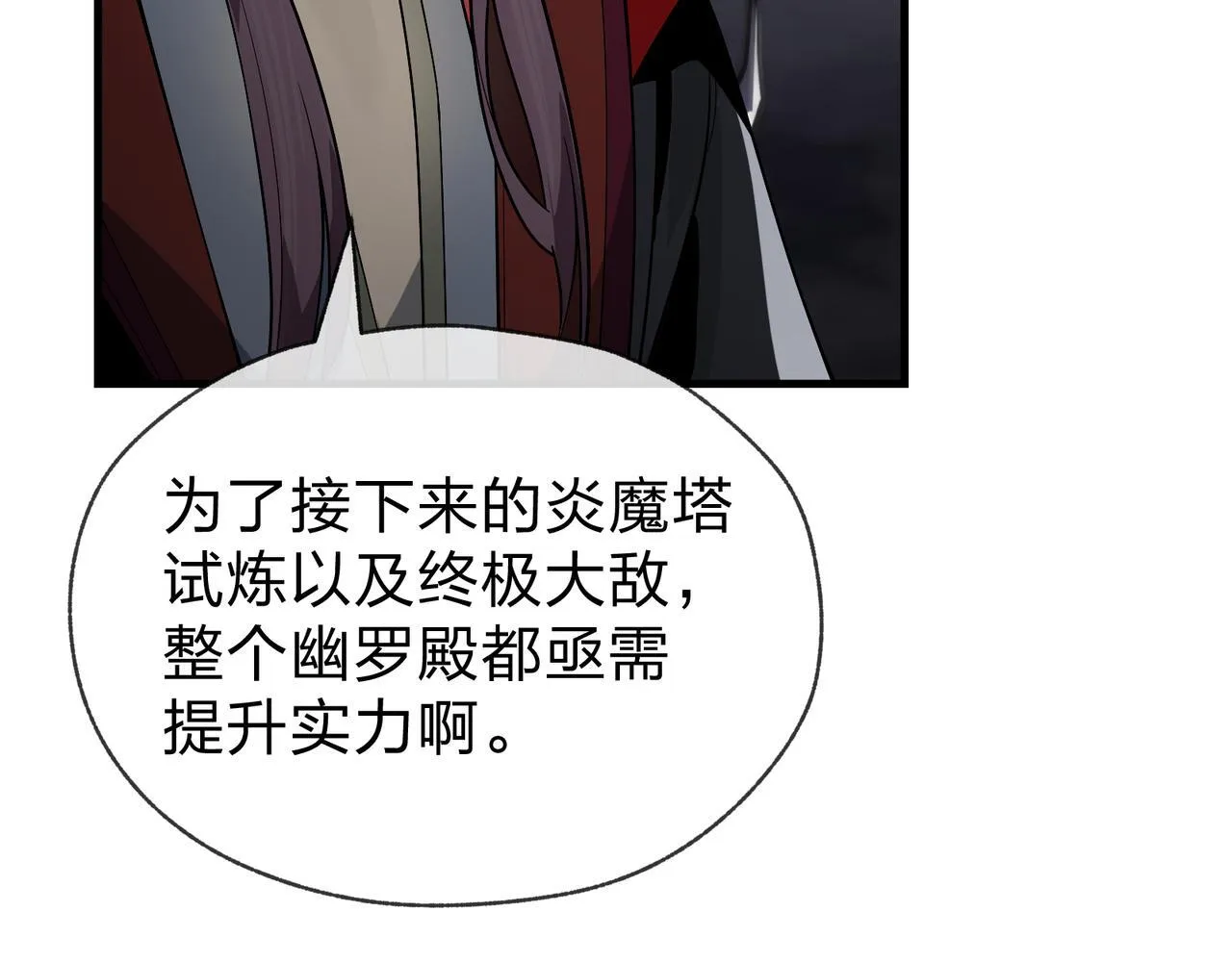 第35话 明明是我先来的！ 第110页