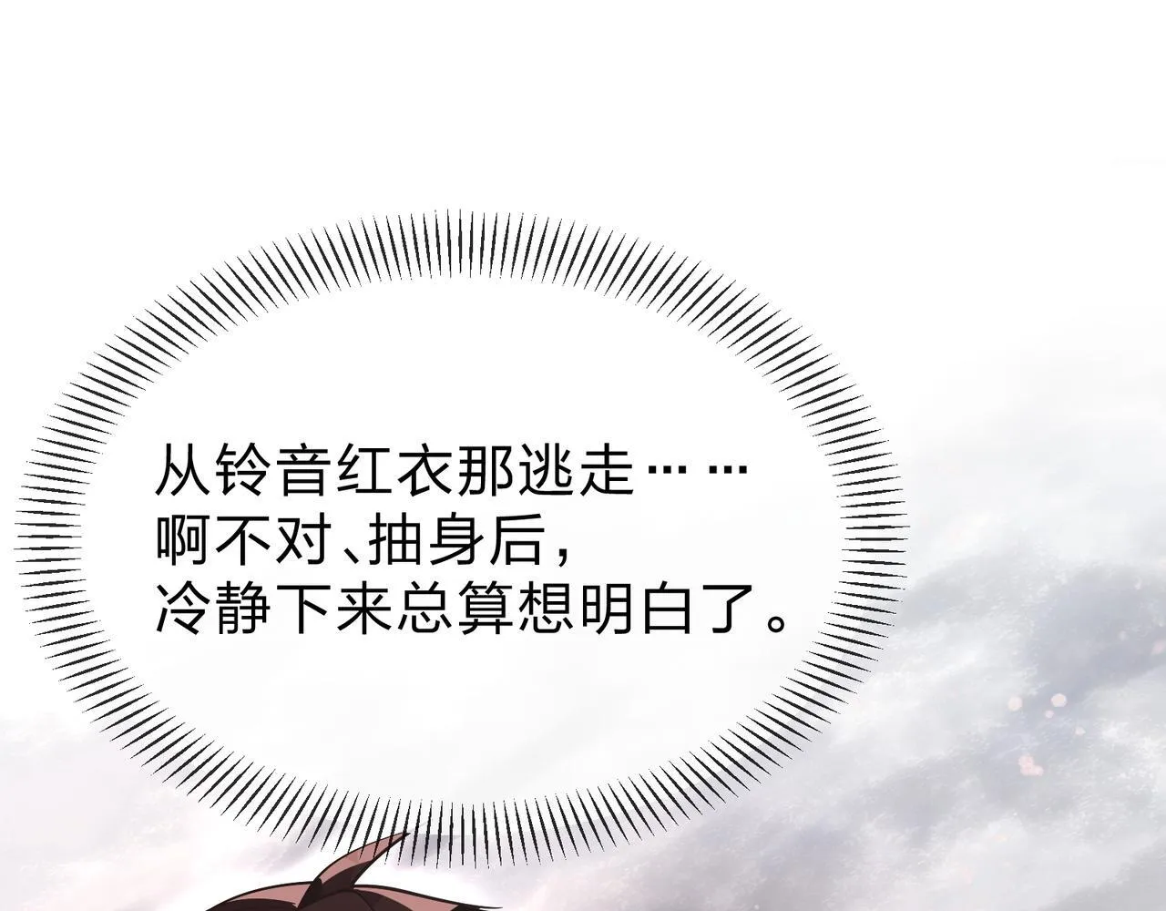 第35话 明明是我先来的！ 第129页