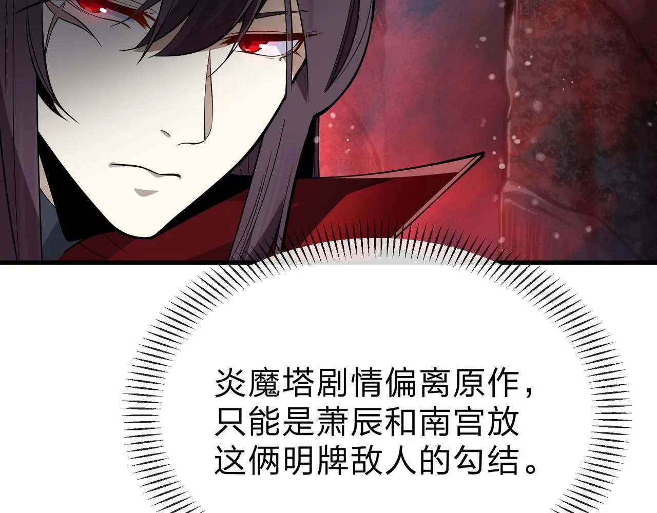 第35话 明明是我先来的！ 第132页