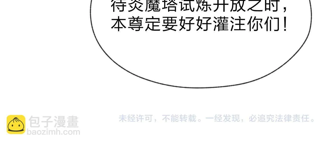 第35话 明明是我先来的！ 第138页