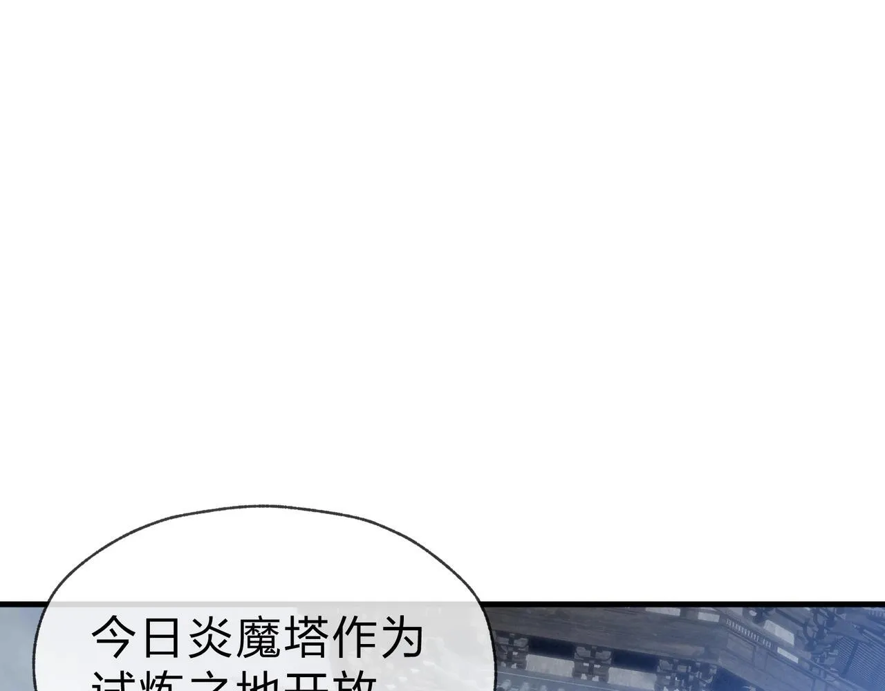 第36话 炎魔塔前，入塔试炼！ 第11页