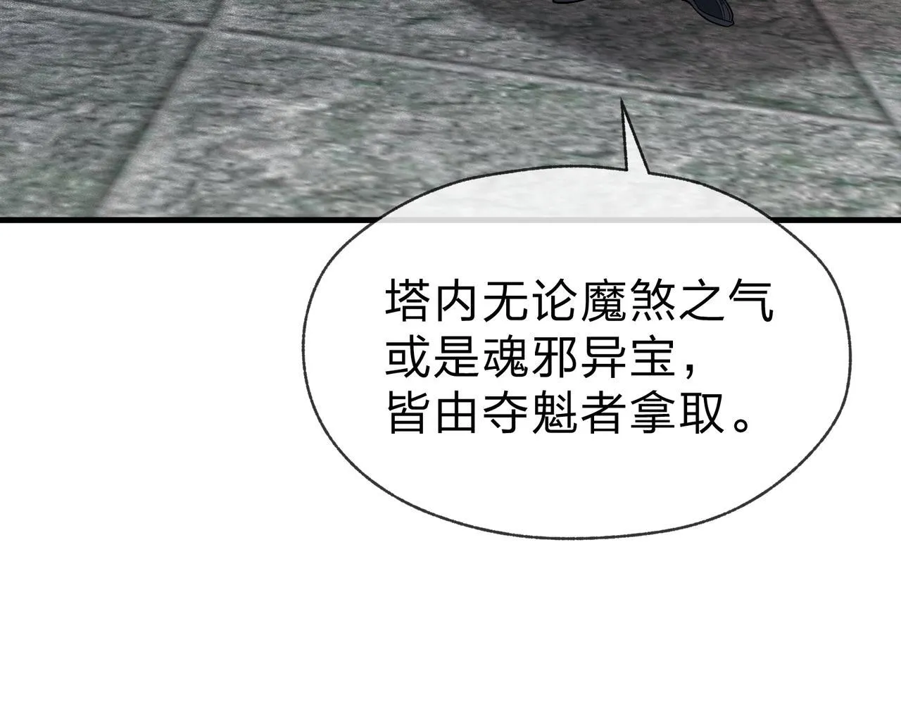 第36话 炎魔塔前，入塔试炼！ 第14页