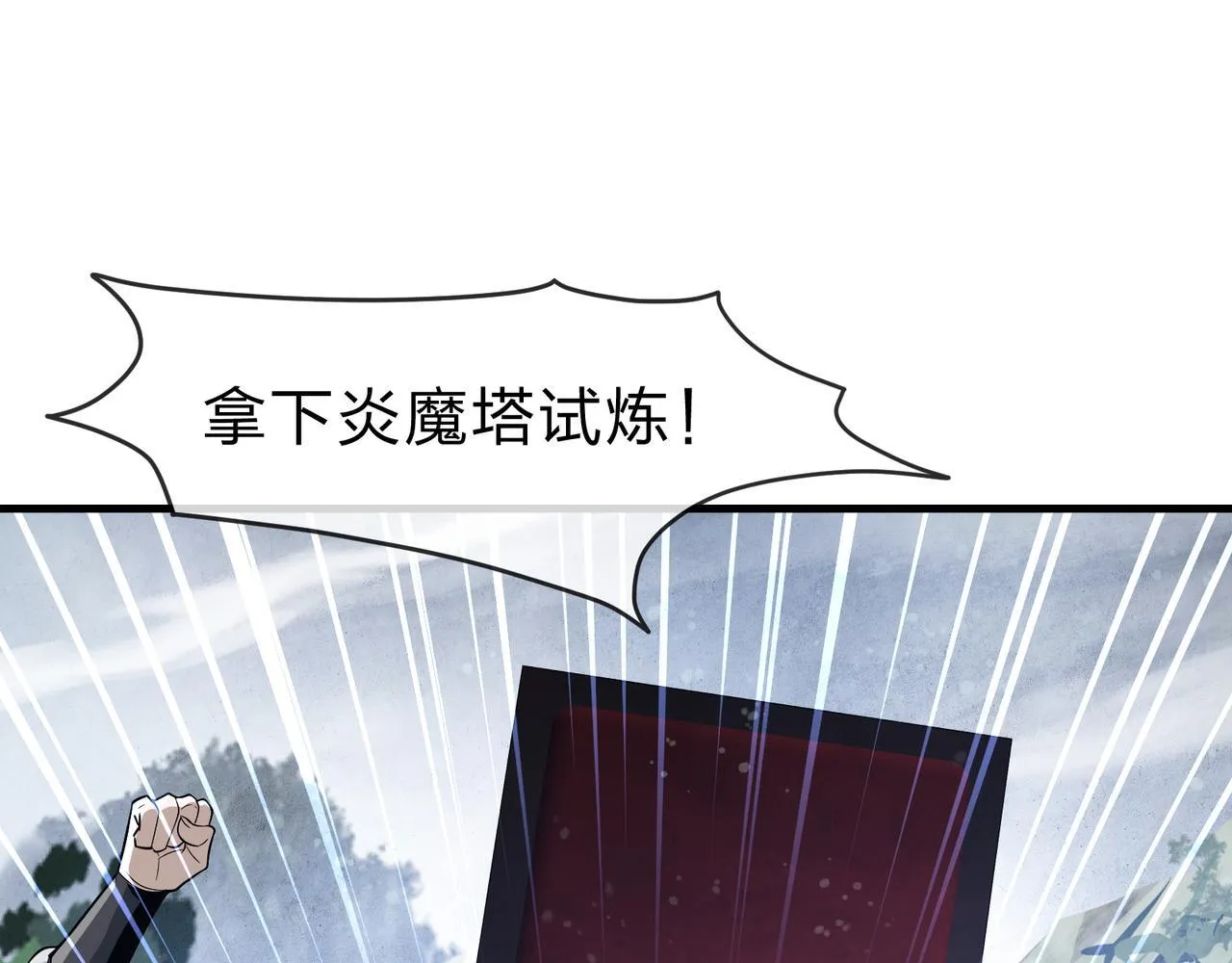 第36话 炎魔塔前，入塔试炼！ 第15页