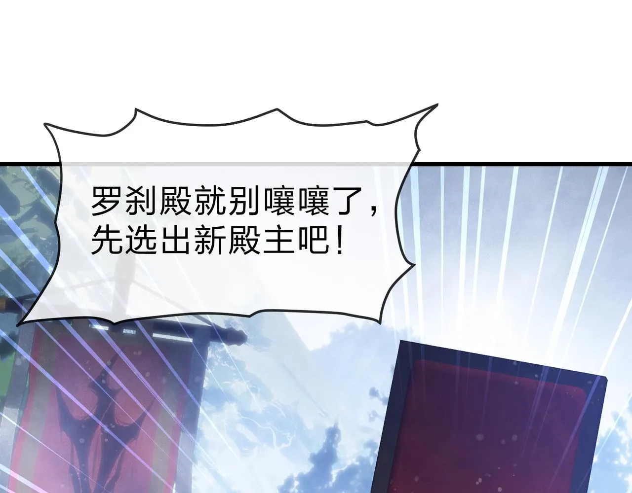 第36话 炎魔塔前，入塔试炼！ 第18页
