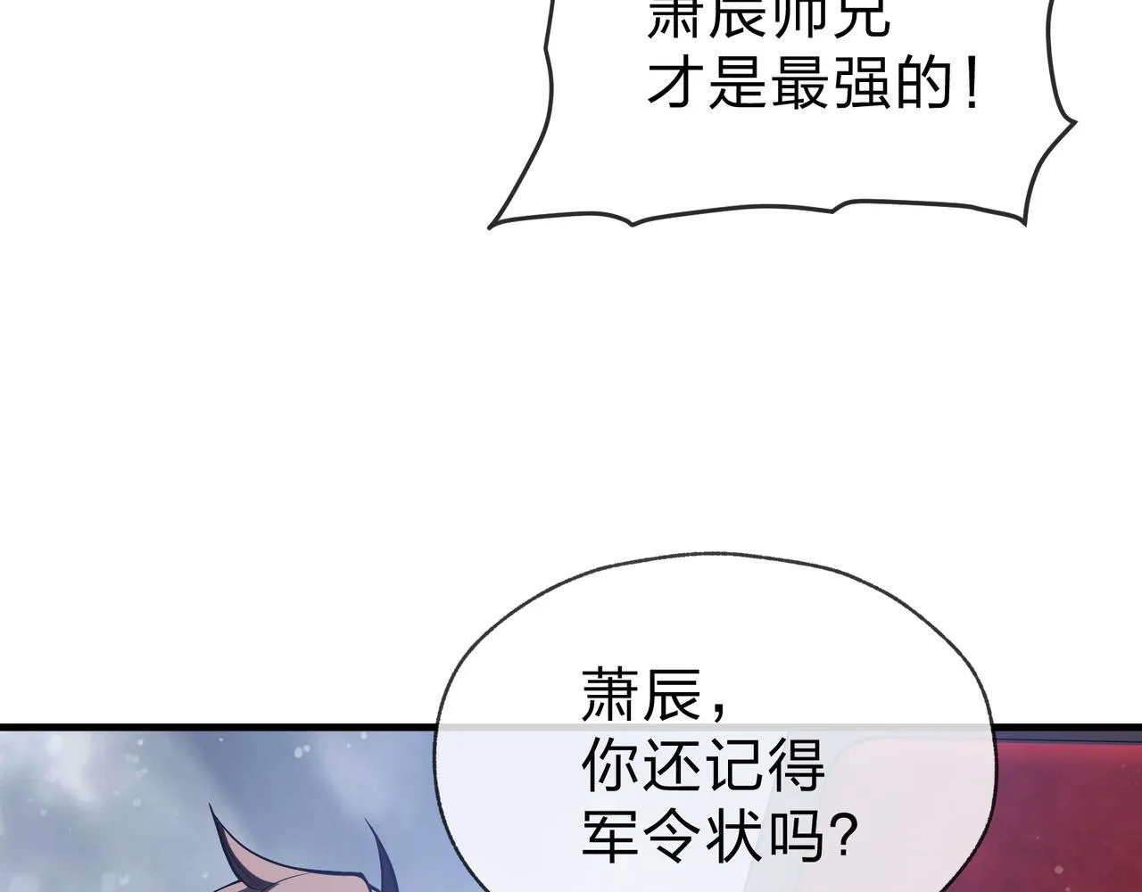 第36话 炎魔塔前，入塔试炼！ 第21页