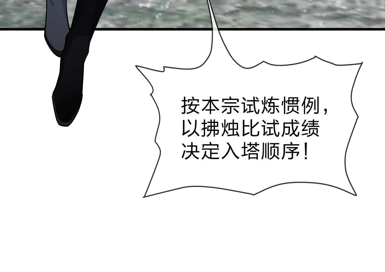 第36话 炎魔塔前，入塔试炼！ 第78页