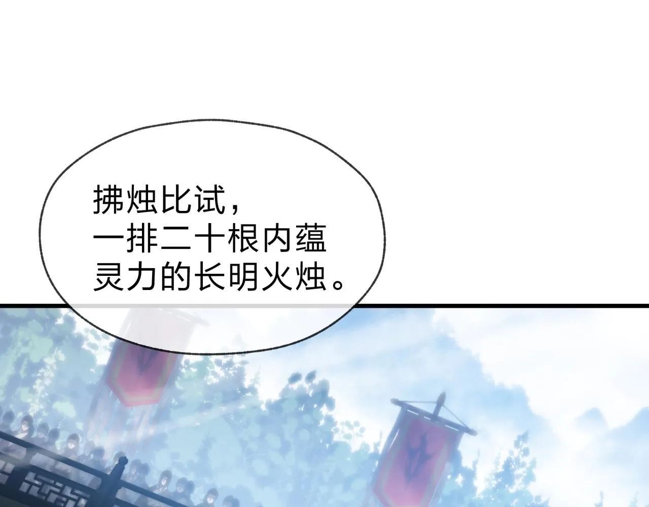 第36话 炎魔塔前，入塔试炼！ 第79页