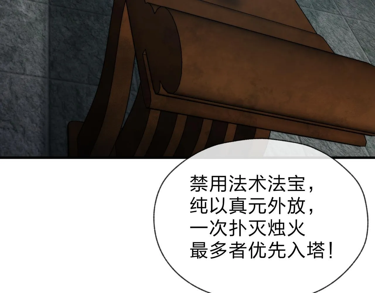 第36话 炎魔塔前，入塔试炼！ 第81页