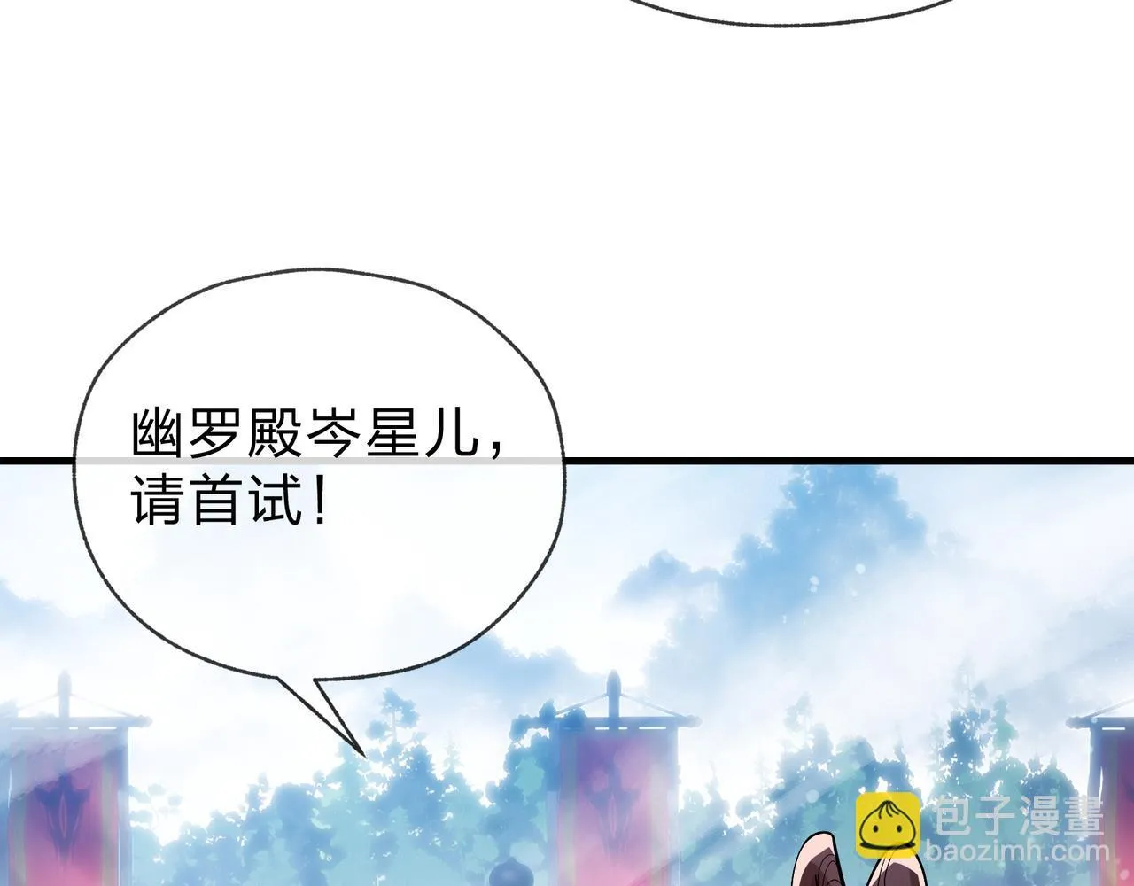 第36话 炎魔塔前，入塔试炼！ 第82页