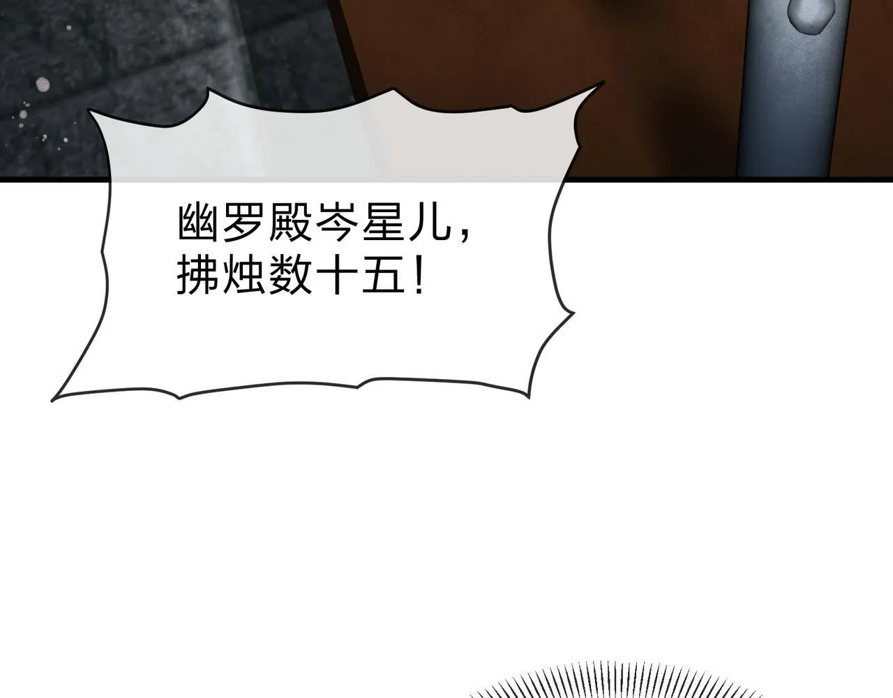 第36话 炎魔塔前，入塔试炼！ 第101页