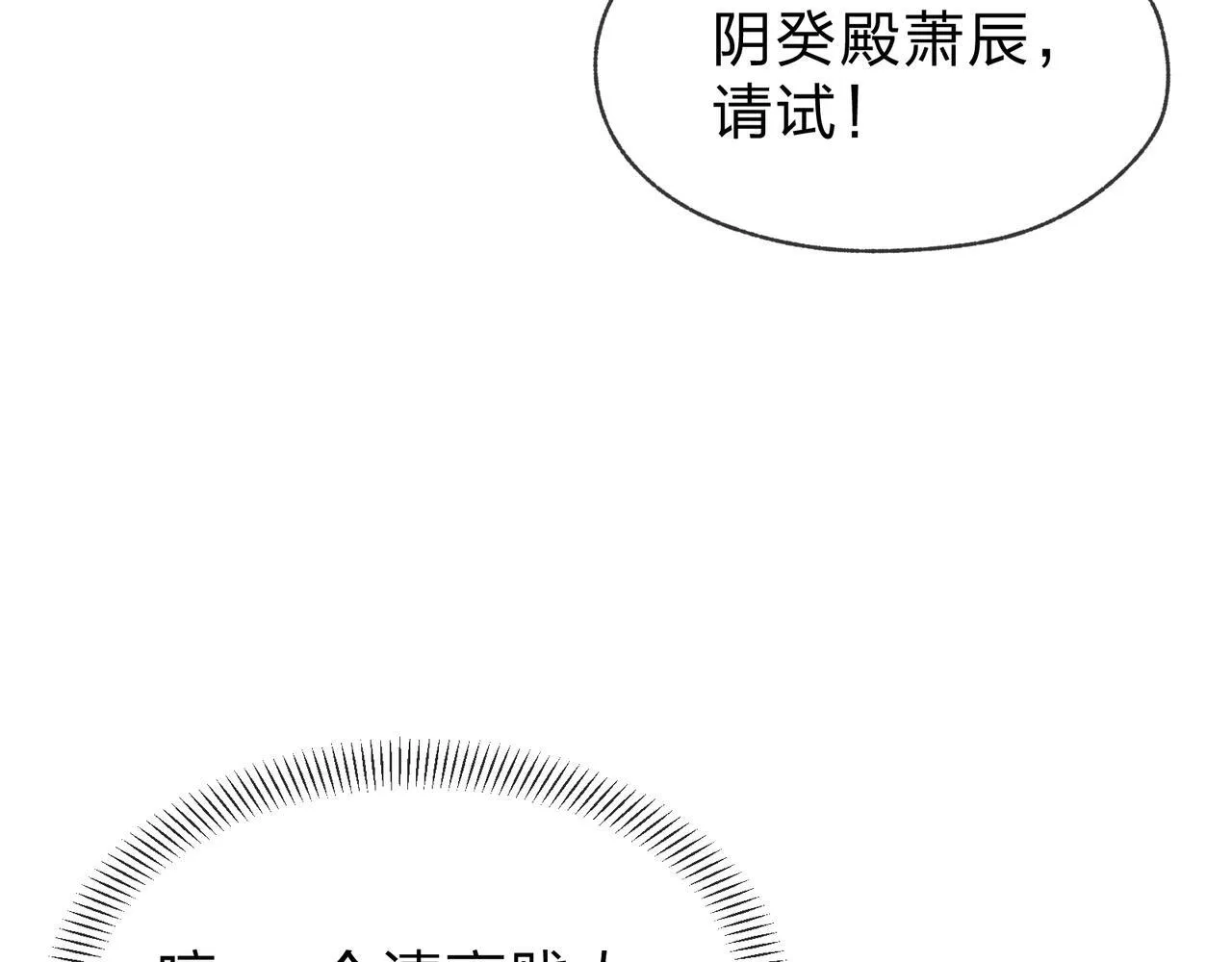 第36话 炎魔塔前，入塔试炼！ 第108页