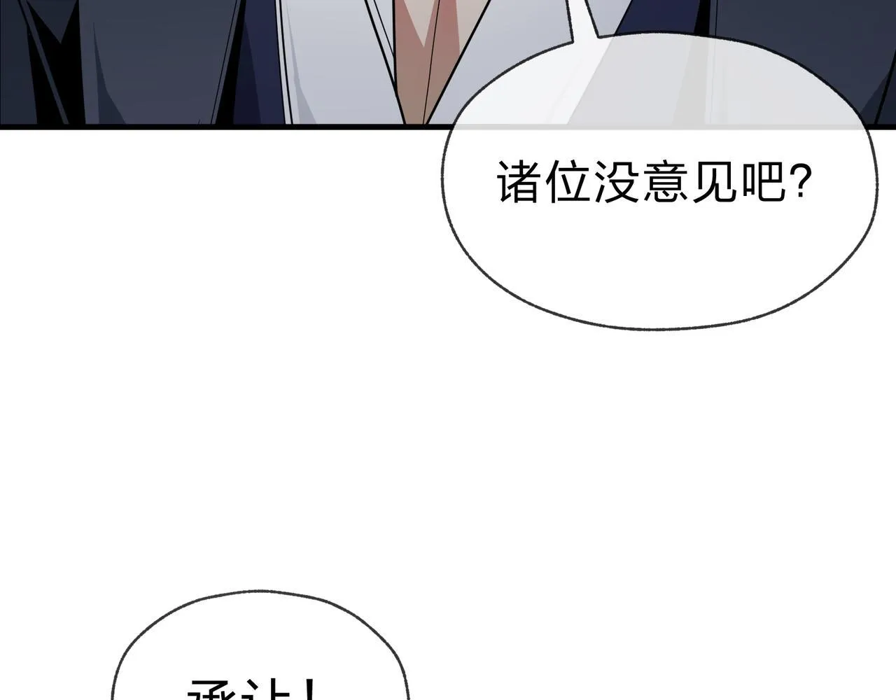 第36话 炎魔塔前，入塔试炼！ 第128页