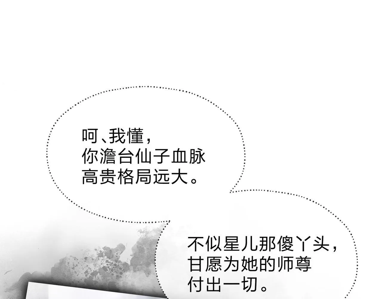 第36话 炎魔塔前，入塔试炼！ 第137页