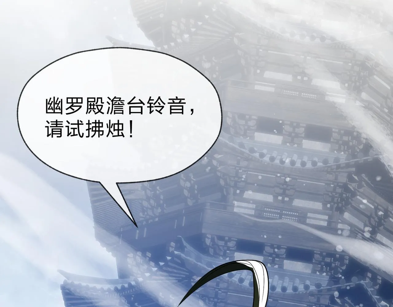 第36话 炎魔塔前，入塔试炼！ 第143页