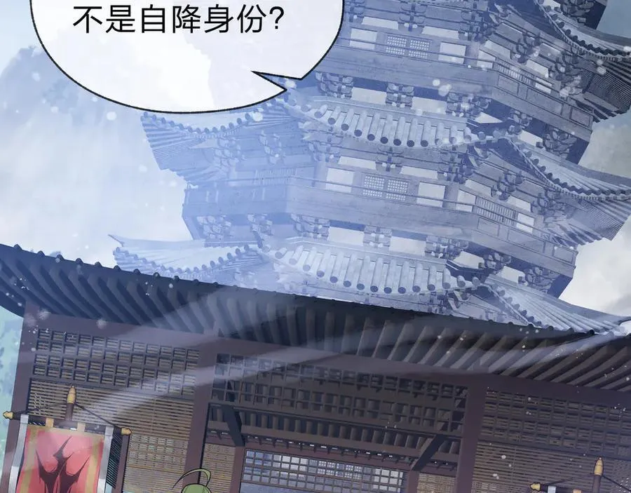 第38话 跟你的师尊过去吧！ 第7页