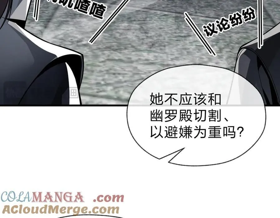 第38话 跟你的师尊过去吧！ 第9页