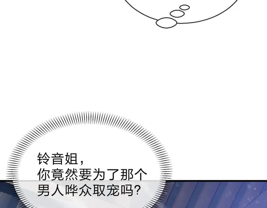 第38话 跟你的师尊过去吧！ 第20页