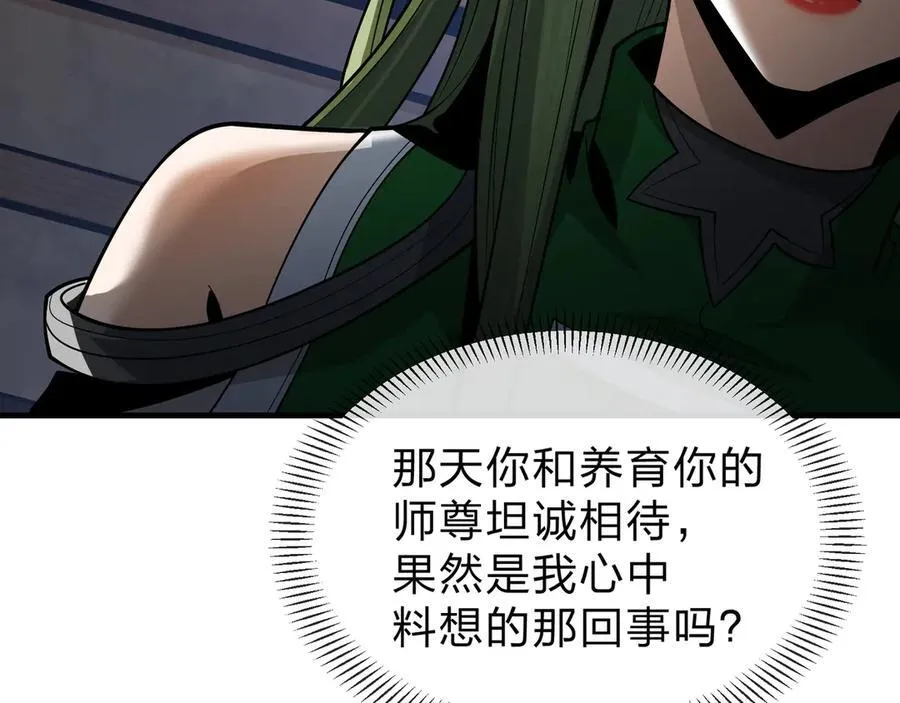 第38话 跟你的师尊过去吧！ 第23页