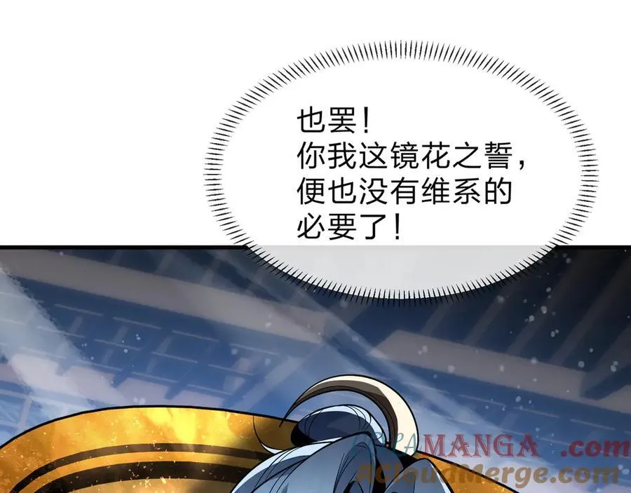 第38话 跟你的师尊过去吧！ 第25页