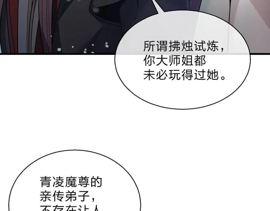 第38话 跟你的师尊过去吧！ 第52页