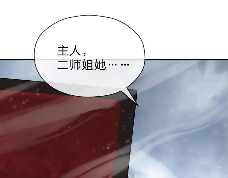 第38话 跟你的师尊过去吧！ 第74页