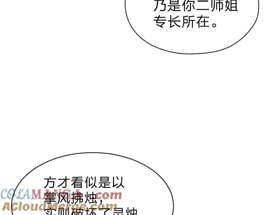 第38话 跟你的师尊过去吧！ 第77页