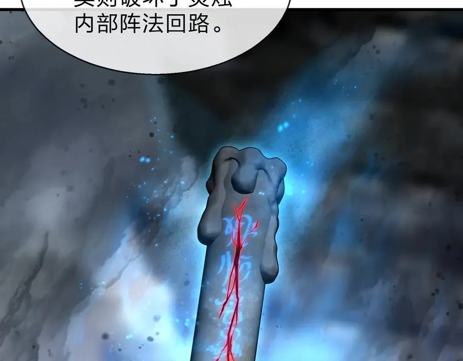 第38话 跟你的师尊过去吧！ 第78页