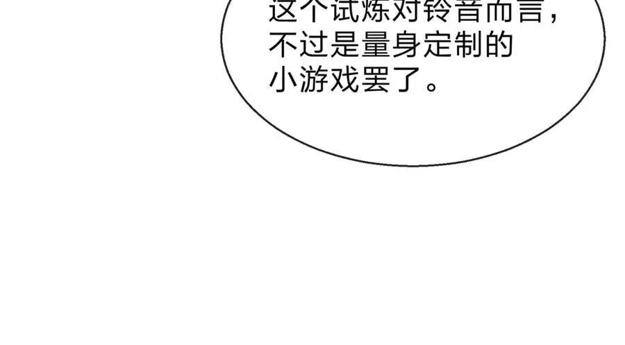 第38话 跟你的师尊过去吧！ 第80页