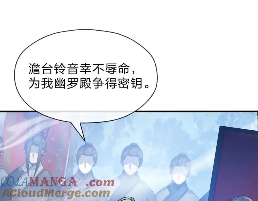 第38话 跟你的师尊过去吧！ 第81页