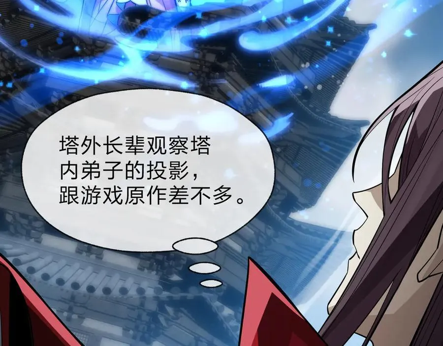 第38话 跟你的师尊过去吧！ 第100页