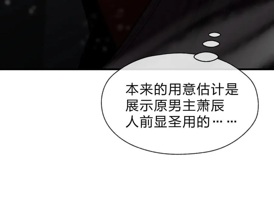 第38话 跟你的师尊过去吧！ 第102页