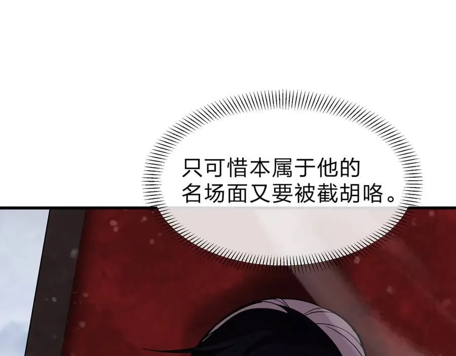 第38话 跟你的师尊过去吧！ 第104页