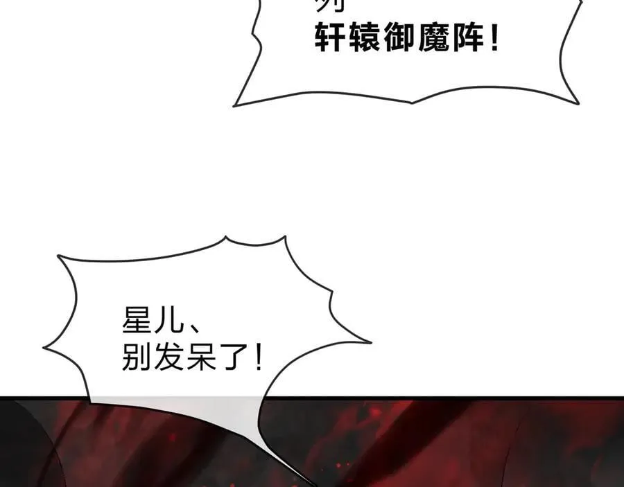 第38话 跟你的师尊过去吧！ 第126页