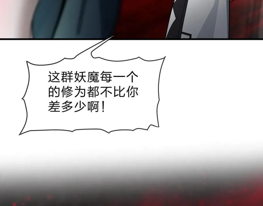 第38话 跟你的师尊过去吧！ 第148页