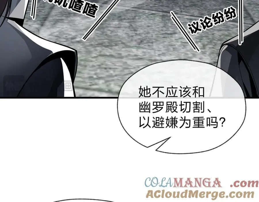 第37话 跟你的师尊过去吧！ 第9页