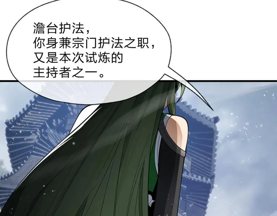 第37话 跟你的师尊过去吧！ 第10页