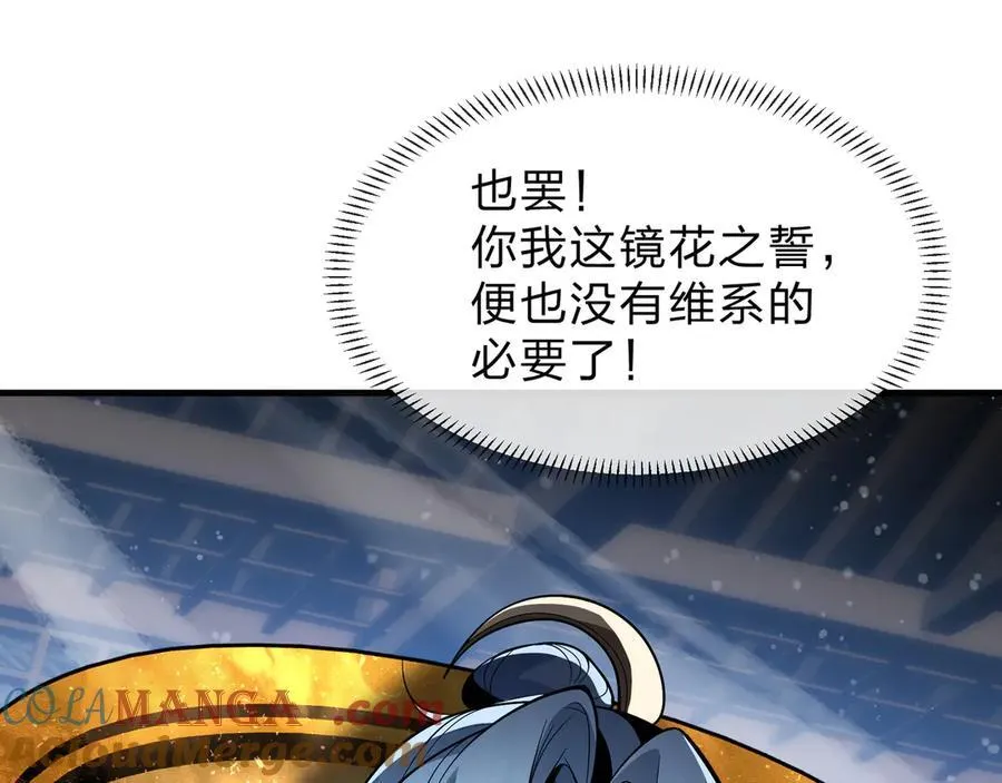 第37话 跟你的师尊过去吧！ 第25页