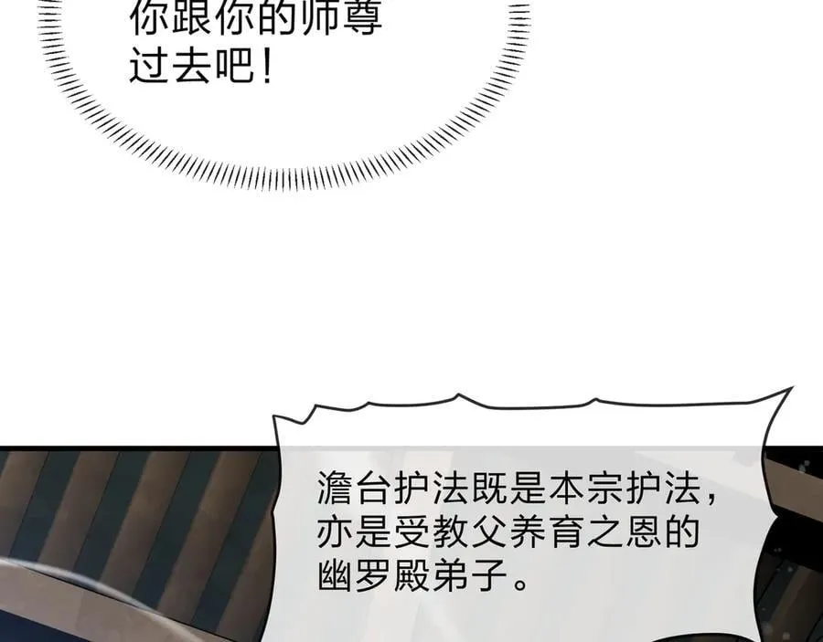 第37话 跟你的师尊过去吧！ 第28页