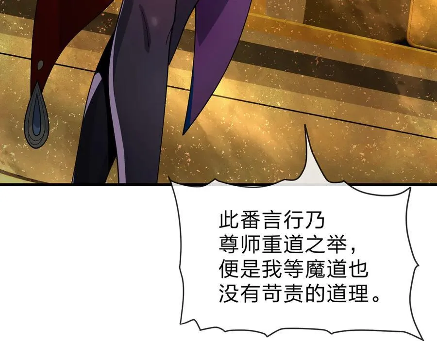 第37话 跟你的师尊过去吧！ 第31页
