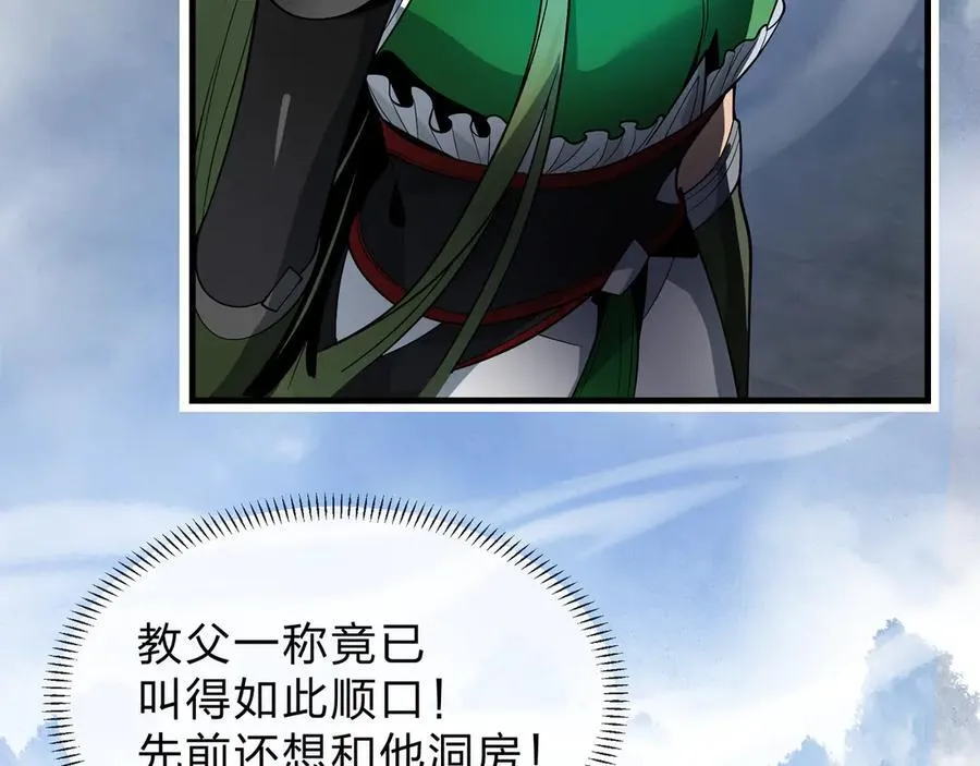 第37话 跟你的师尊过去吧！ 第34页