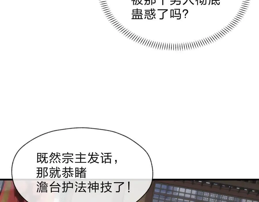 第37话 跟你的师尊过去吧！ 第38页