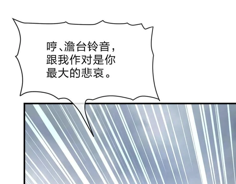 第37话 跟你的师尊过去吧！ 第42页